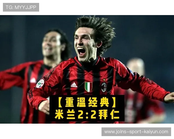 米兰奇克：从防守到进攻，完美转化的奇迹之球
